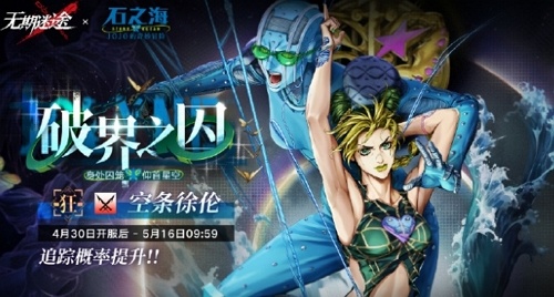 无期迷途破界之囚卡池内容 无期迷途破界之囚卡池信息