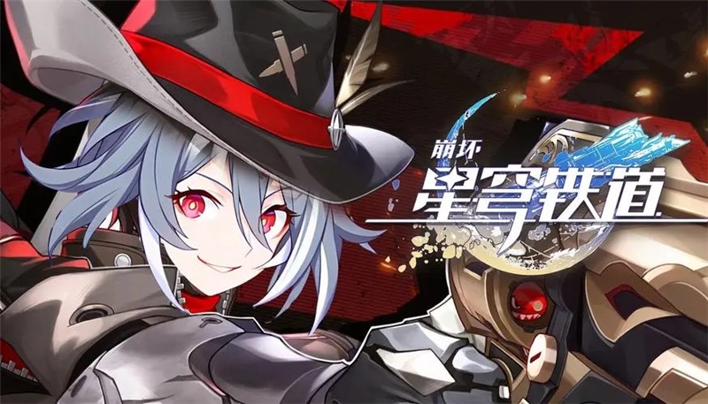 崩坏星穹铁道8月有哪些活动