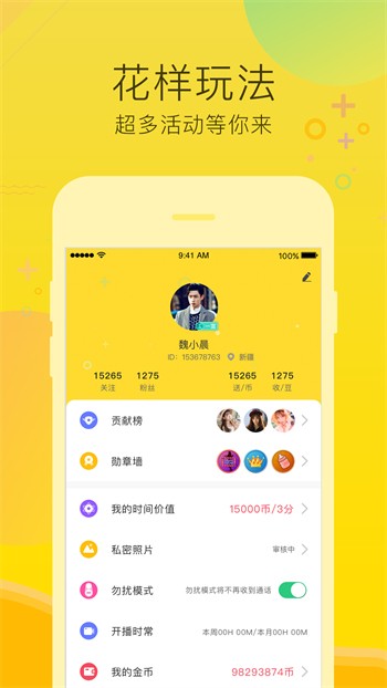 美女直播免费版下载