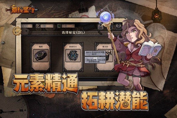 最终坚守3