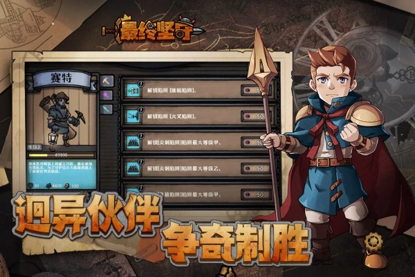 最终坚守4