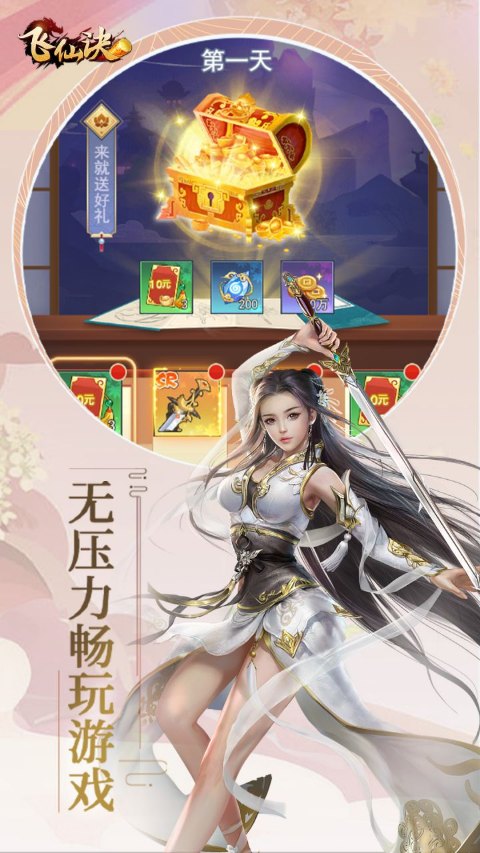 飞仙诀0