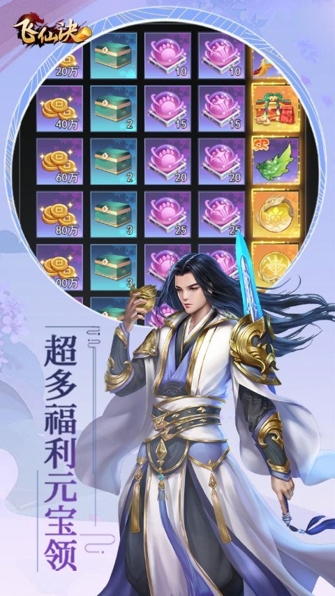 飞仙诀2