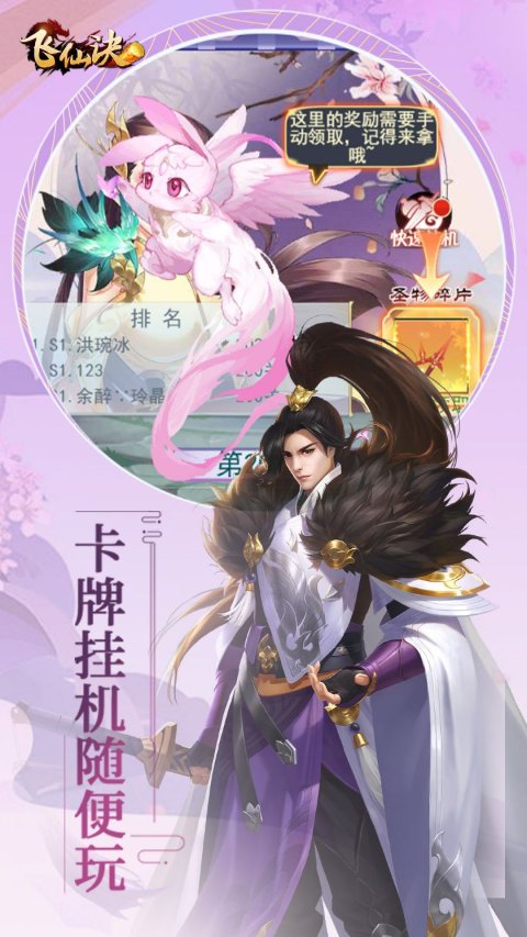 飞仙诀3