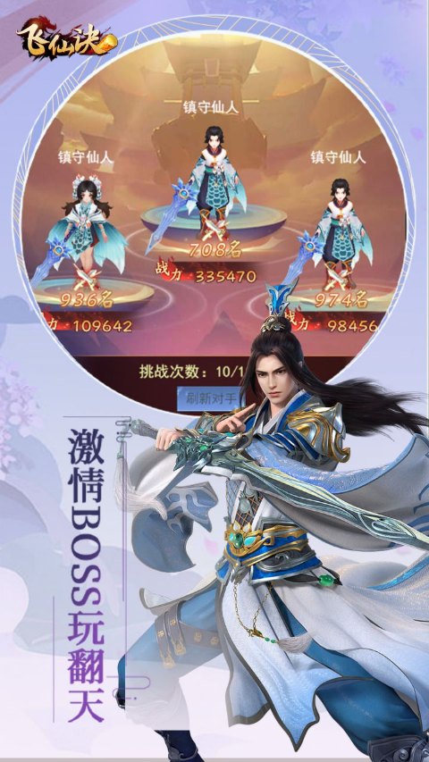 飞仙诀4