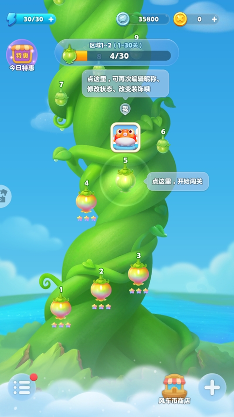 开心消消乐应用宝版2