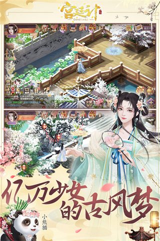 宫廷计2