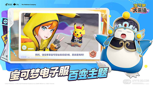 宝可梦大集结最新版2