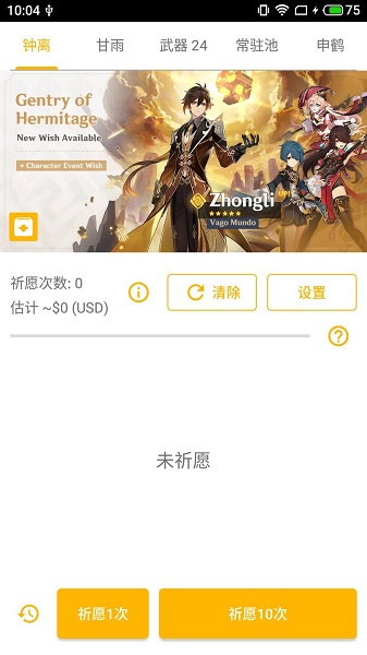 原神抽卡模拟器2
