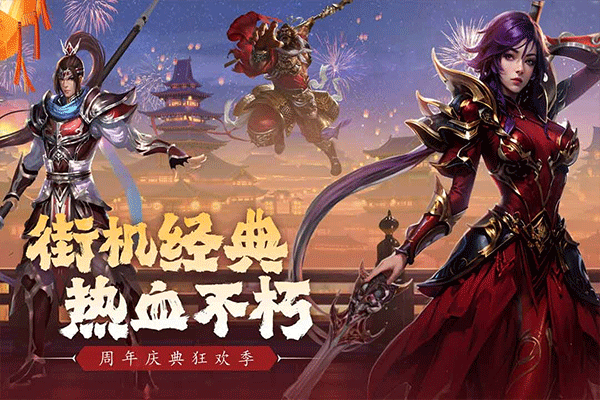 真三国快打百度版1
