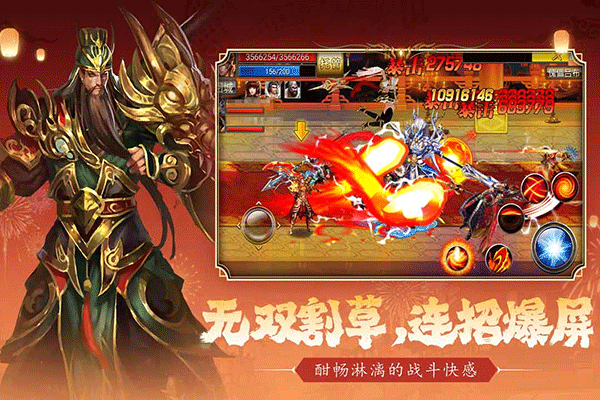 真三国快打百度版4