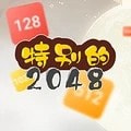 特别的2048_logo