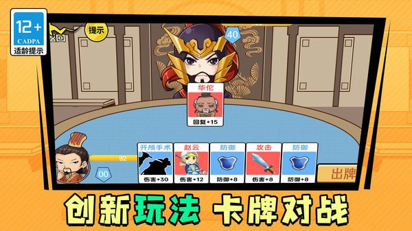 笑闹三国3