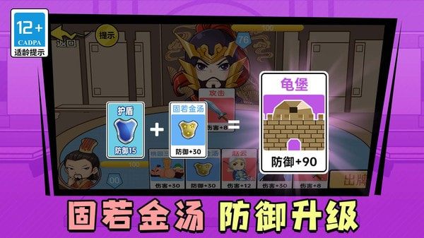 笑闹三国2