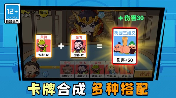 笑闹三国1