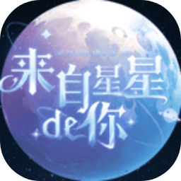 来自星星的你星球吞噬_logo