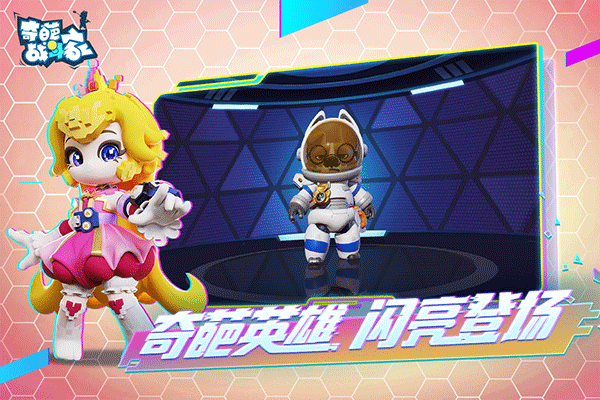 奇葩战斗家2
