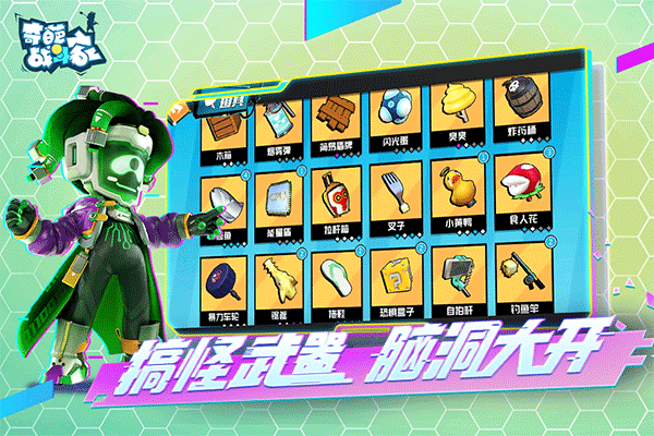 奇葩战斗家4
