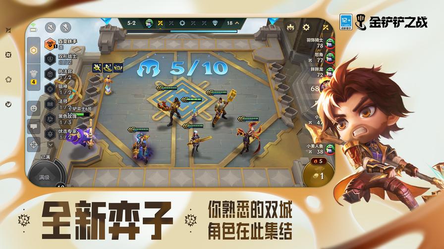 金铲铲之战云游戏2
