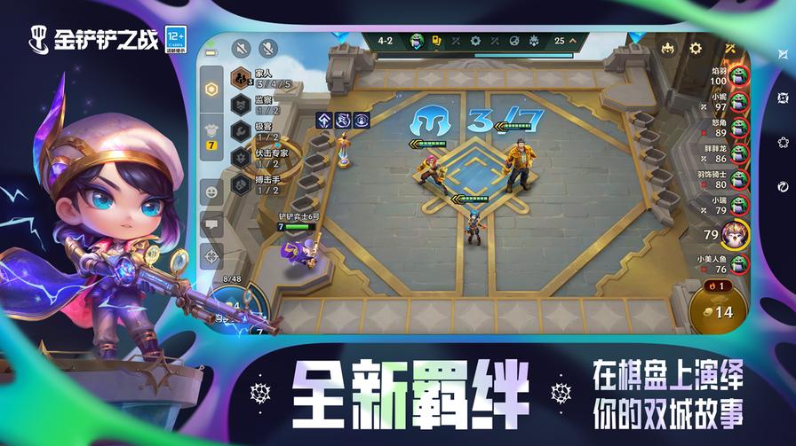 金铲铲之战云游戏3