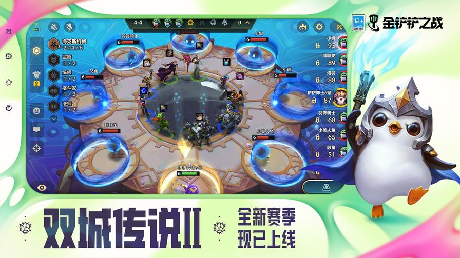 金铲铲之战云游戏4