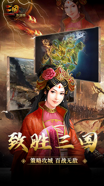 三国急攻防H54