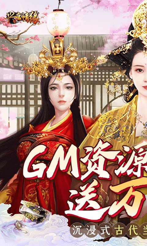 兴唐情缘无限资源版0