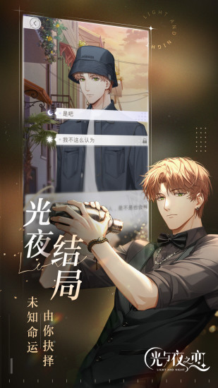 光与夜之恋无限北极星4