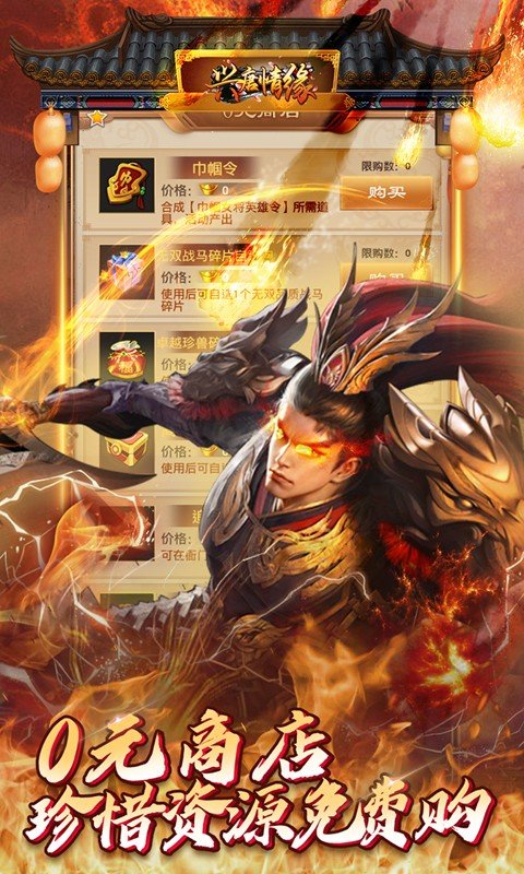 兴唐情缘无限资源版2