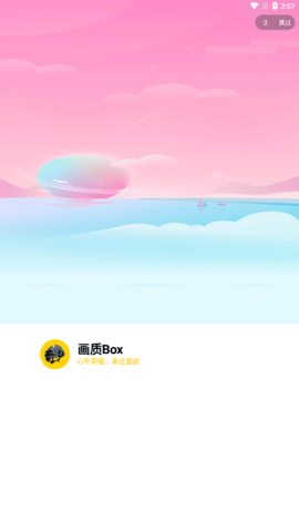 顾七画质助手1