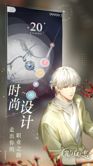 光与夜之恋无限北极星3
