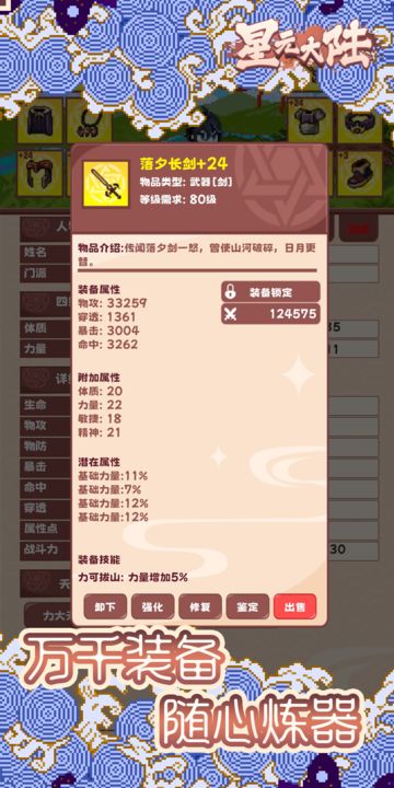 星元大陆测试版5