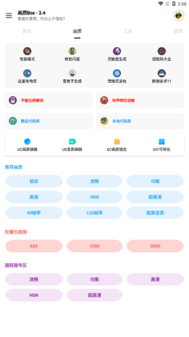 顾七画质助手0