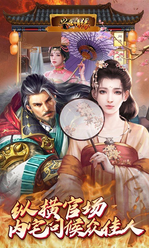 兴唐情缘无限资源版1