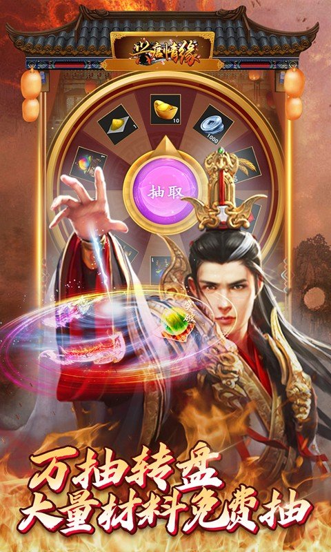 兴唐情缘无限资源版3
